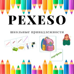 PEXESO - školní pomůcky (ruský jazyk)